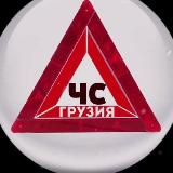 Что случилось? | Грузия ЧС
