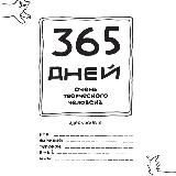 Психология на 365