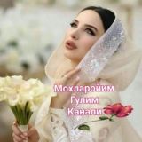 МОХЛАРОЙИМ ГУЛИМ🌹🌹
