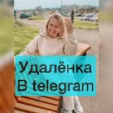 Алиса про Фриланс