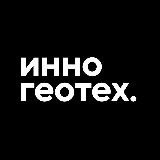 Инногеотех — технологии ясности геоданных