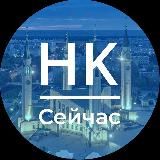 Нижнекамск | Сейчас