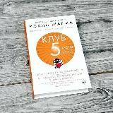 Клуб 5 часов утра