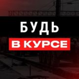 следим за событиями