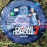 Скорая помощь!🤍