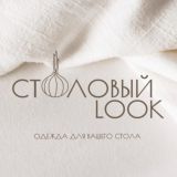 Столовый🧅Look