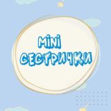 🌺💖mini- СЕСТРИЧКИ 💖🌺