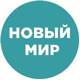Новый Мир. Инфо-канал