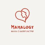 MAMAlogy | Мамалогия