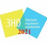 Ответы ЗНО 2021