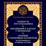 Крепость -Мусульманина