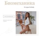 Биомеханика