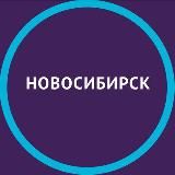 Городские проекты в Новосибирске