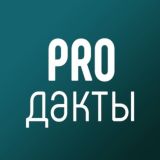 PRO-дакты (моб. приложения)