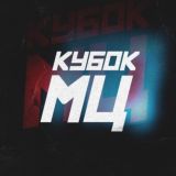 ГОЛОС КУБКА