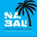 NA BALI - Мафия, Квесты, Комьюнити😎
