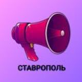 ГЛАВНАЯ ДОСКА объявлений Ставрополь