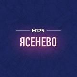 Ясное Ясенево М125