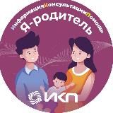 Я-родитель. ИнформацияКонсультацииПомощь