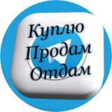 Чат Куплю Продам Отдам
