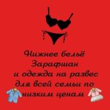 НиЖНее БеЛЬё ЗаРаФШаН