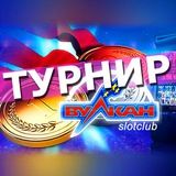 🤑Турнир казино Вулкан 14-20 сентября | 100.000 рублей призовой фонд