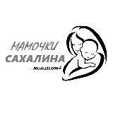 Мамочки Южно-Сахалинска 🌸