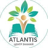 Центр Знаний “ATLANTIS”