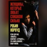 Век женских голосов