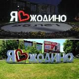 Жодино Онлайн🙊