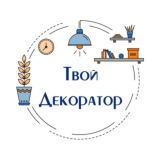 Твой декоратор