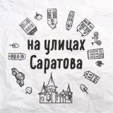 Чат Улиц