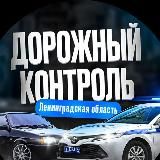Дорожный Контроль СПБ | ЛО