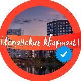 🧡 ИСПАНСКИЕ КВАРТАЛЫ Official 🧡