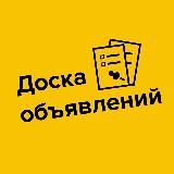 Объявления Москва и МО