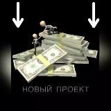 БИЗНЕС БЕЗ ВЛОЖЕНИЙ👌