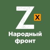 Народный фронт