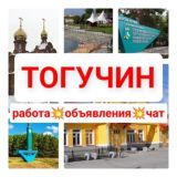 Работа в Тогучине 💥 Объявления 💥 Чат