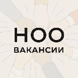 ноо — работа