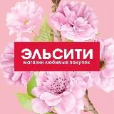Магазин Эльсити | косметика Красноярск