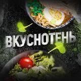 Вкуснотень | Кулинарные рецепты 🧑🍳