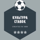 Культура Ставок