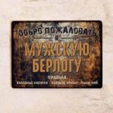 Мужская Берлога