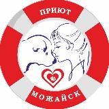 Можайский Приют 🐶🐱