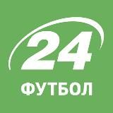24 ФУТБОЛ