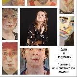 Дети и Подростки. Для тех, кто когда-то ими был, кто с ними живет, кто с ними работает.