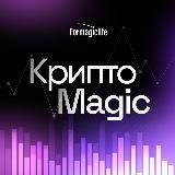 💎 КриптоMAGIC