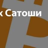 Затерянный Сатоши