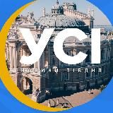 УСІ Новини Одеси