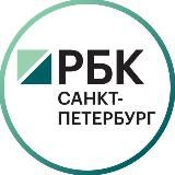 РБК Петербург